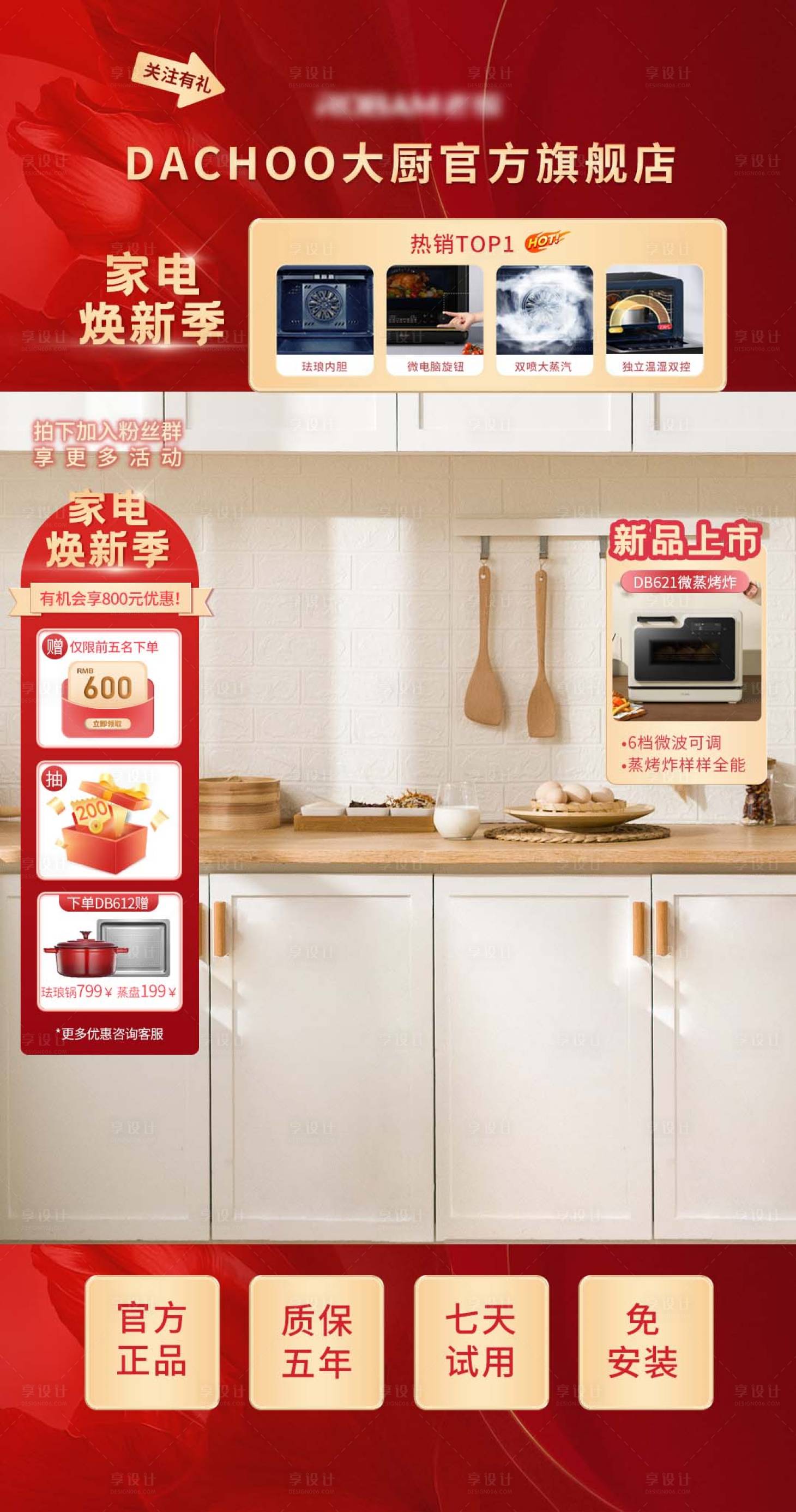 源文件下载【享设计】搜索编号：33840030440237201【家电焕新季直播间红金海报】