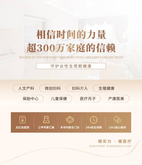 源文件下載【婦產醫院母嬰宣傳海報】編號：70720030022398714