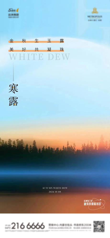 源文件下載【享設計】搜索編號：75540030095008400【寒露節氣海報】
