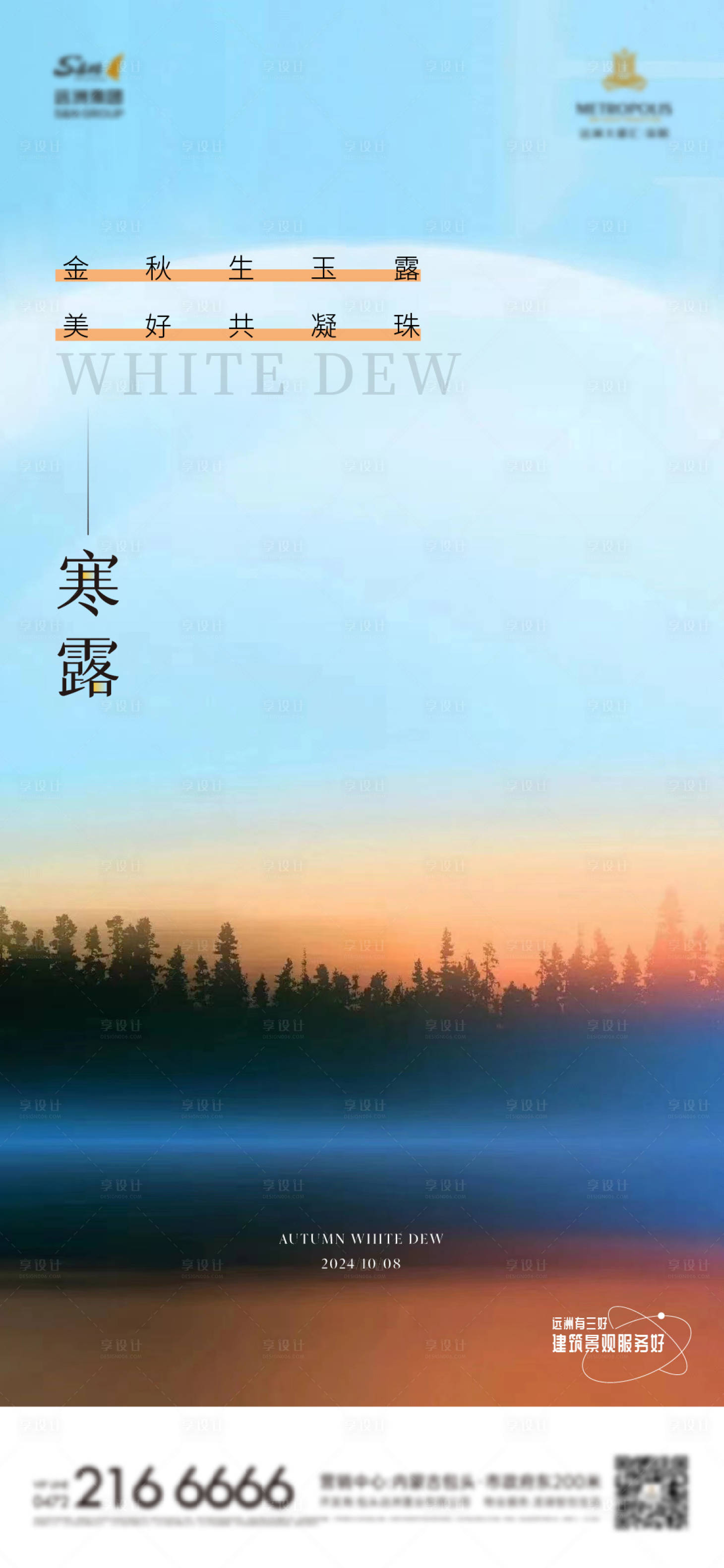 源文件下载【享设计】搜索编号：75540030095008400【寒露节气海报】