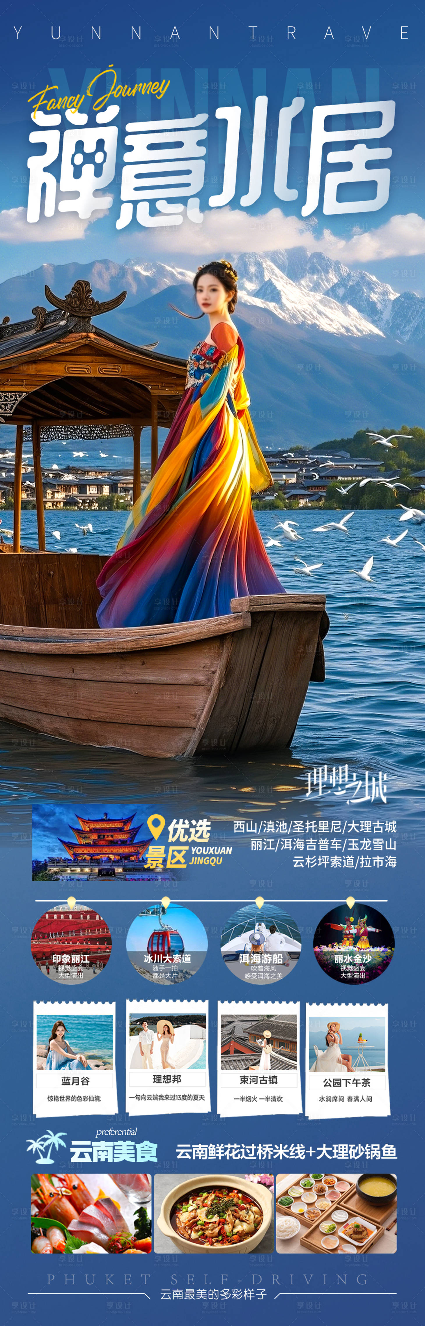 源文件下载【云南西双版纳旅游海报】编号：49950030184244792