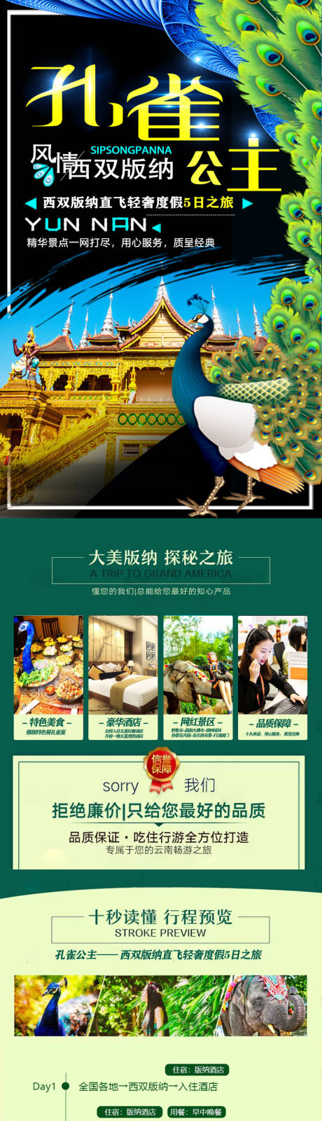 源文件下载【西双版纳直飞轻奢度假详情页】编号：13110030295967405