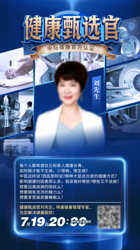 源文件下载【健康甄选官海报】编号：80230029920096076