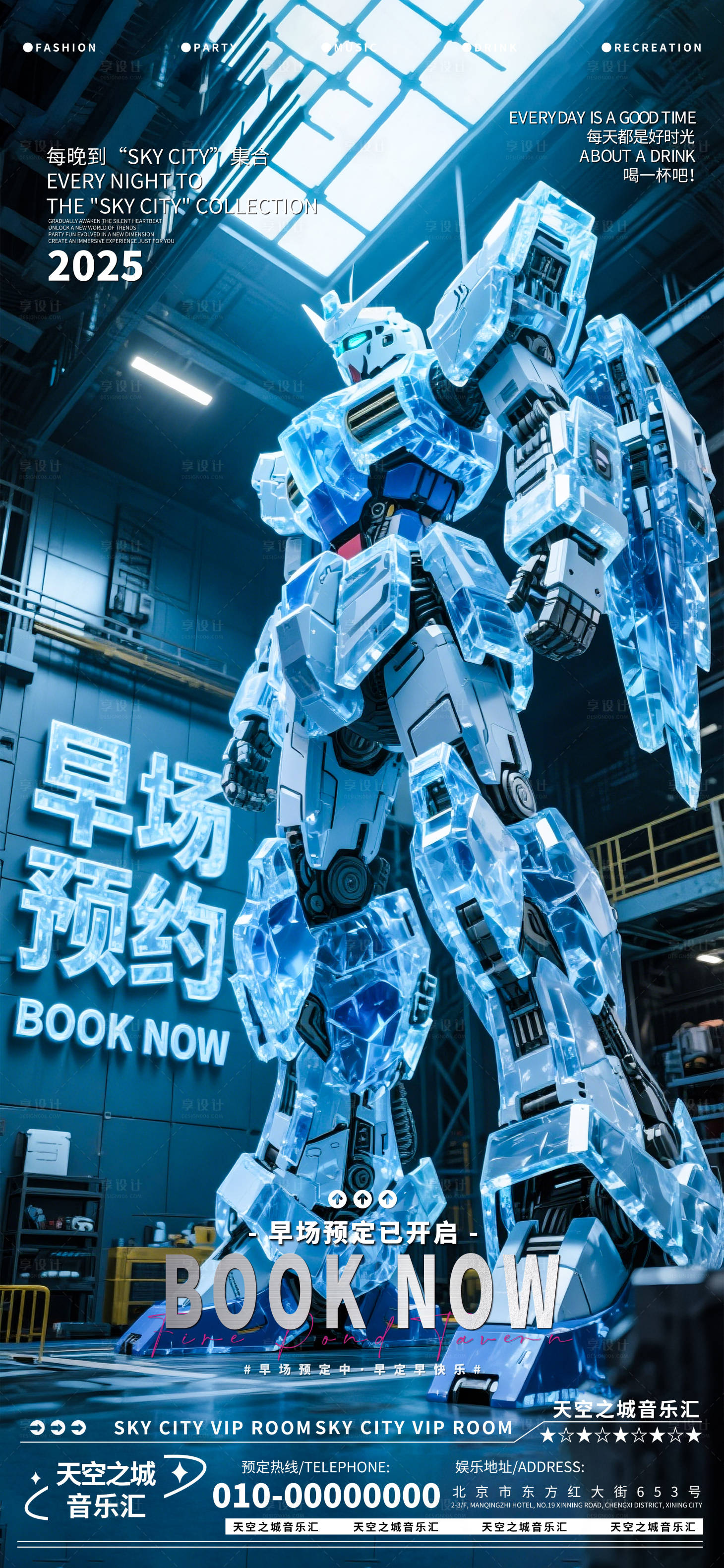 源文件下載【享設計】搜索編號：45300030214733370【酒吧夜店娛樂早場轉場預定預約海報】
