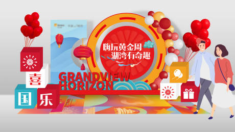 源文件下载【国庆地推】编号：90820030087115425