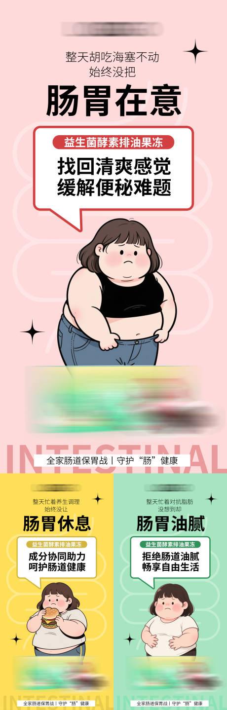 源文件下载【享设计】搜索编号：62150030311732173【益生菌酵素排油减肥果冻】