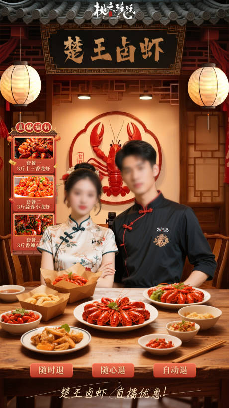 源文件下载【享设计】搜索编号：62520030413107353【国风龙虾馆直播海报】