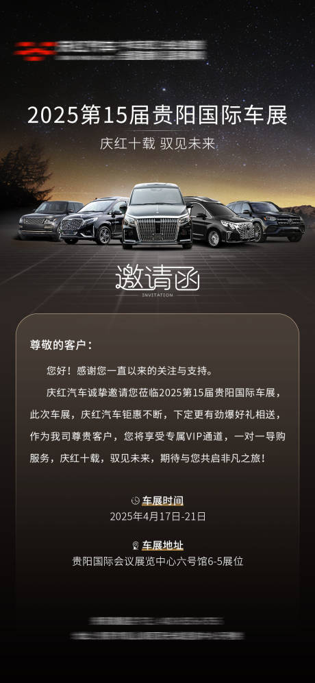 源文件下载【车展邀请函海报】编号：51450030175164020