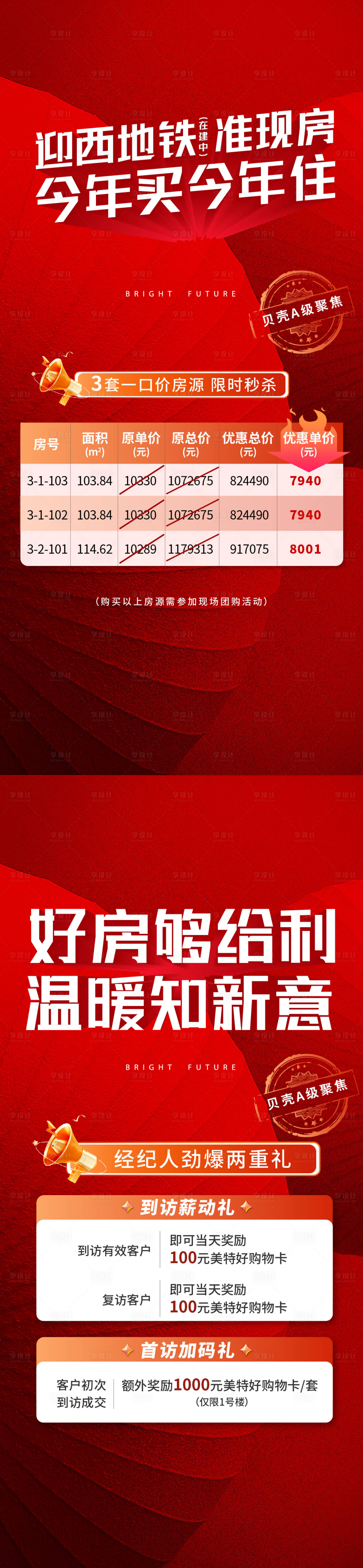 源文件下載【享設計】搜索編號：45130029914384140【喜報特價房一口價海報】