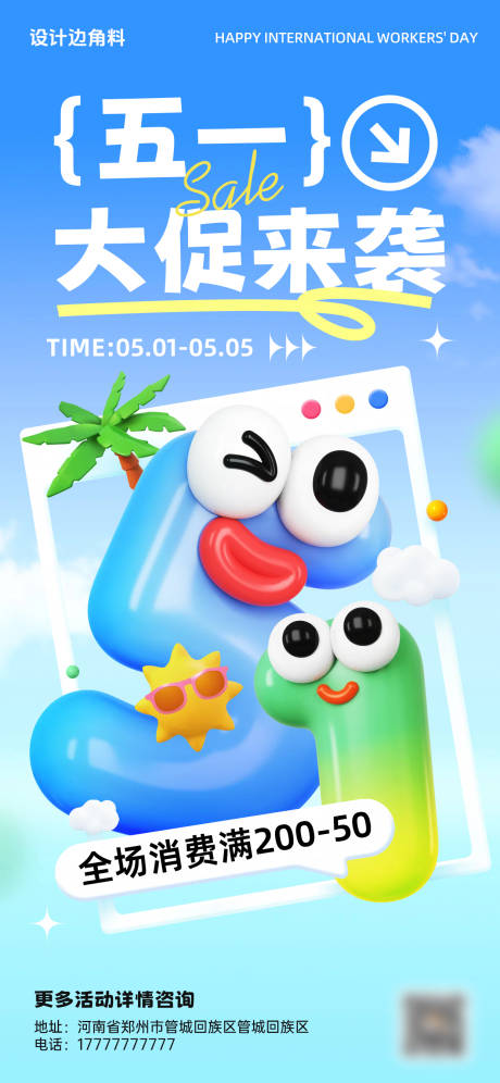 源文件下载【享设计】搜索编号：94980030440763941【五一劳动节活动海报】
