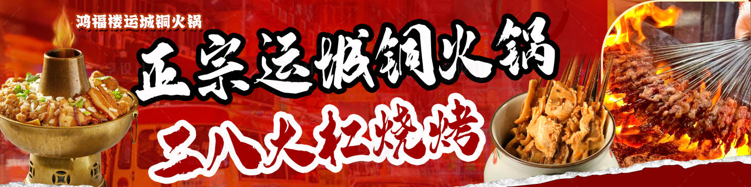 源文件下載【銅火鍋商戶通】編號：96030030012928028