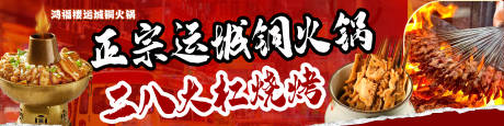铜火锅商户通