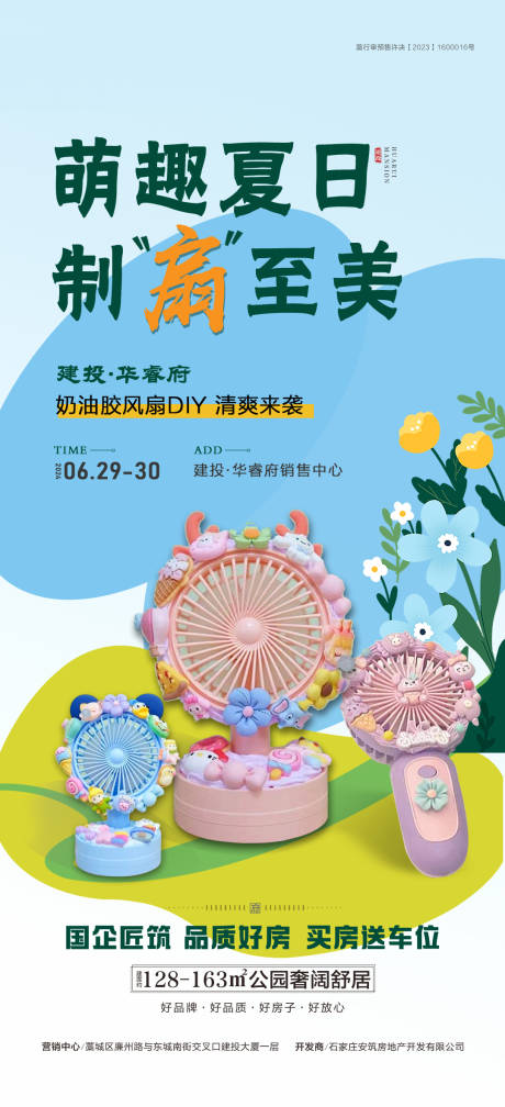 源文件下載【享設計】搜索編號：80460030247798216【奶油電扇】
