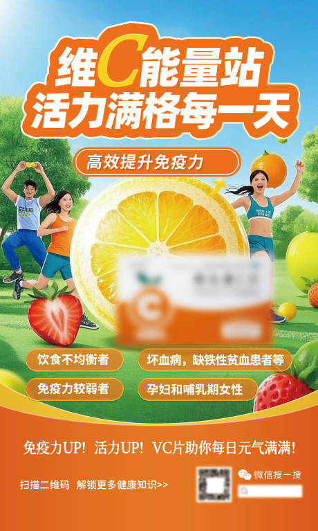 源文件下载【享设计】搜索编号：14030030051063266【保健品海报维生素C】