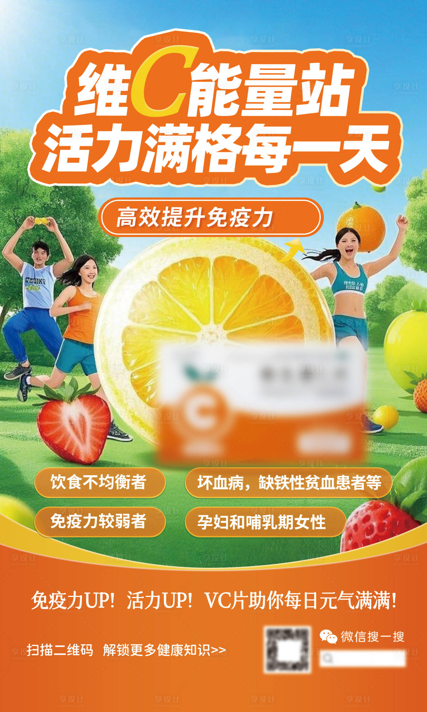 源文件下载【享设计】搜索编号：14030030051063266【保健品海报维生素C】