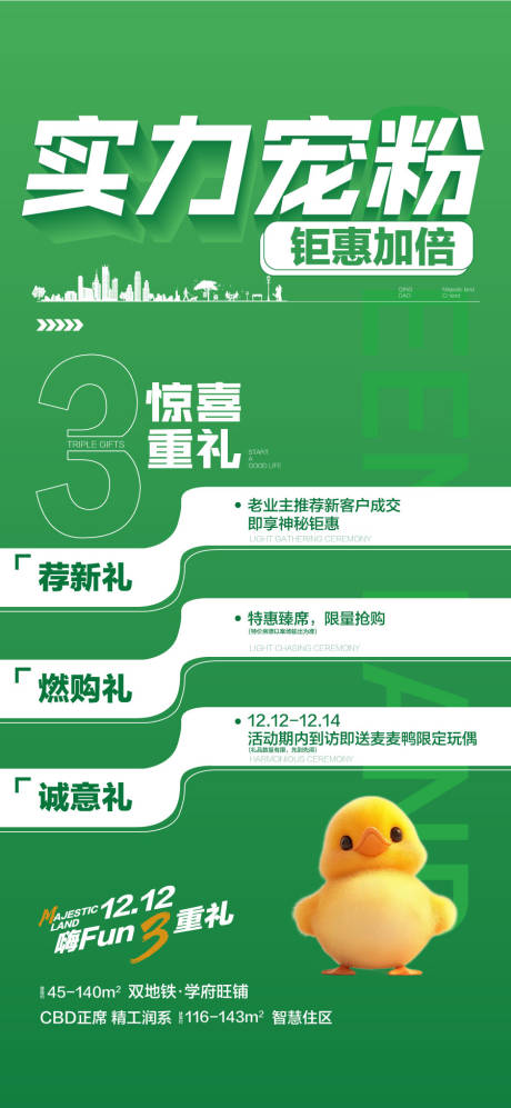 源文件下载【实力宠粉钜惠加倍3重好礼献全城特惠】编号：11660030037271544