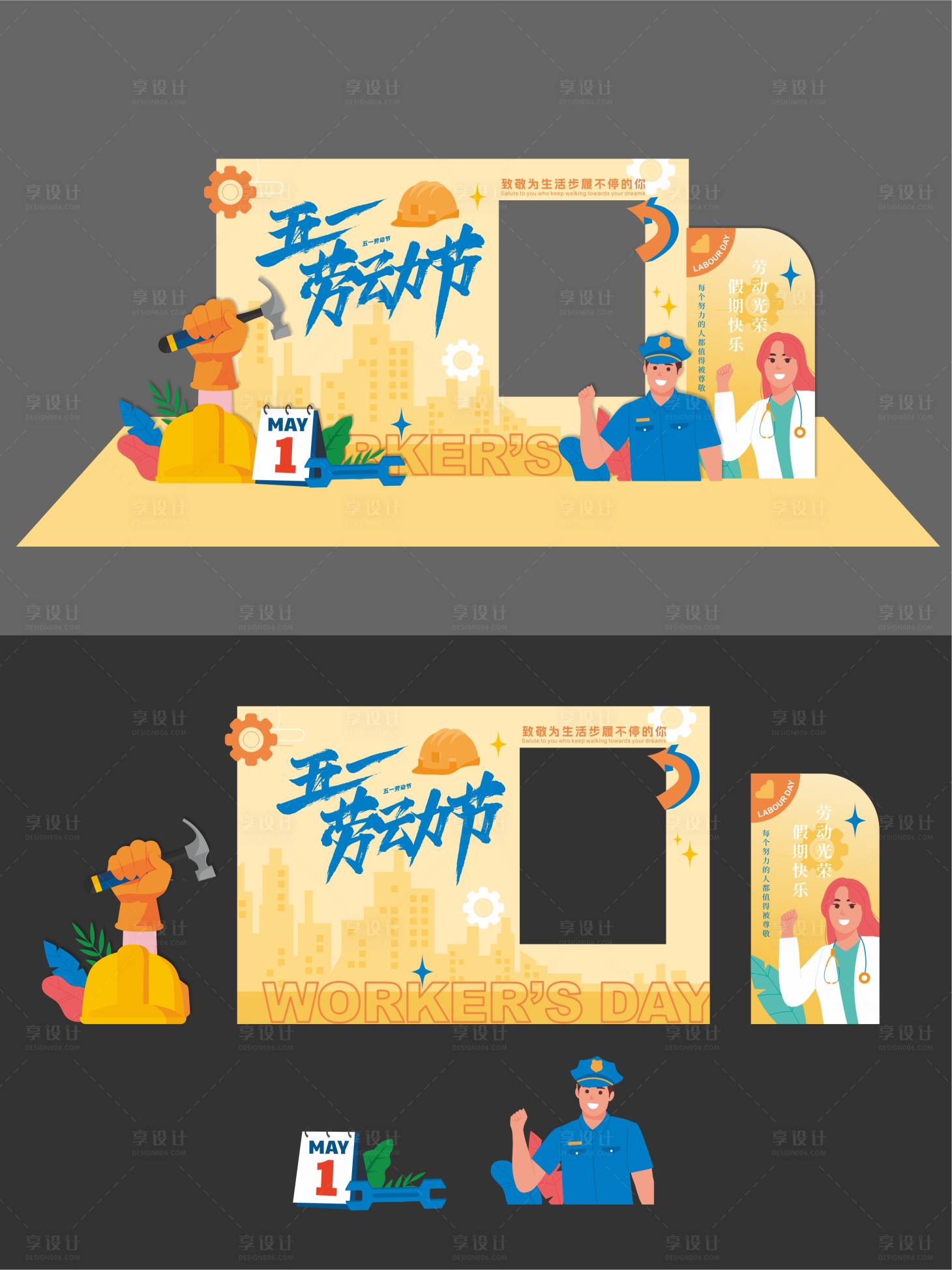 源文件下载【享设计】搜索编号：97690030080953561【五一打卡拍照框 】