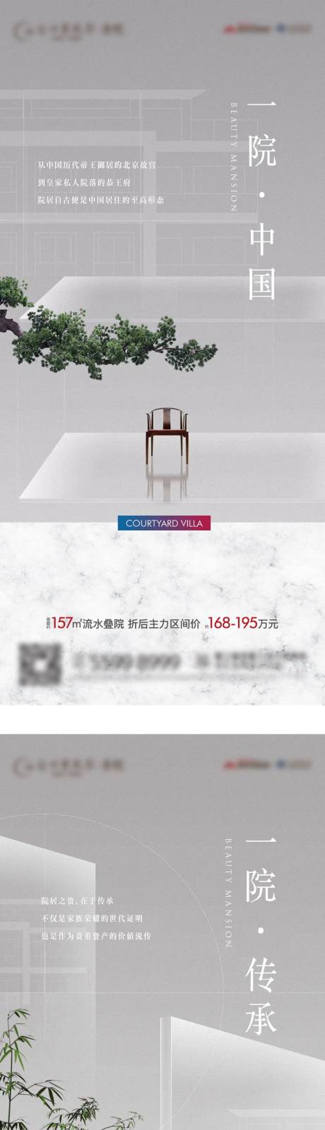 源文件下载【享设计】搜索编号：79460030411188470【别墅系列展板海报】
