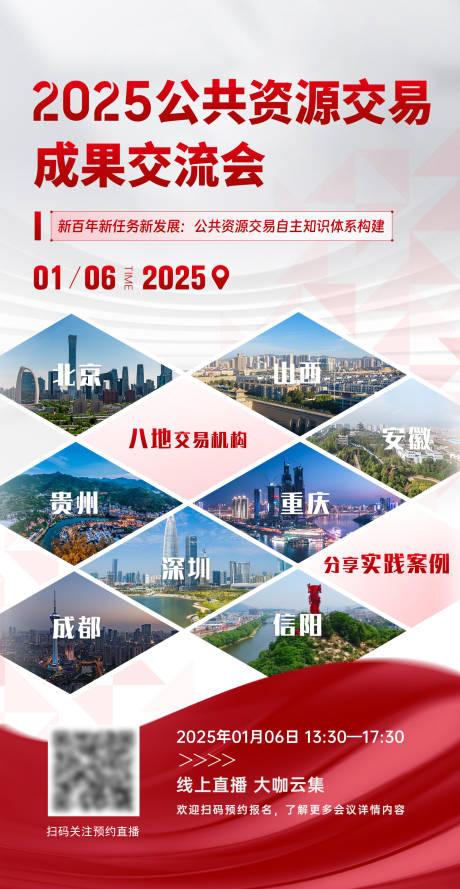 源文件下载【地区集成直播预约海报】编号：42100030298815231