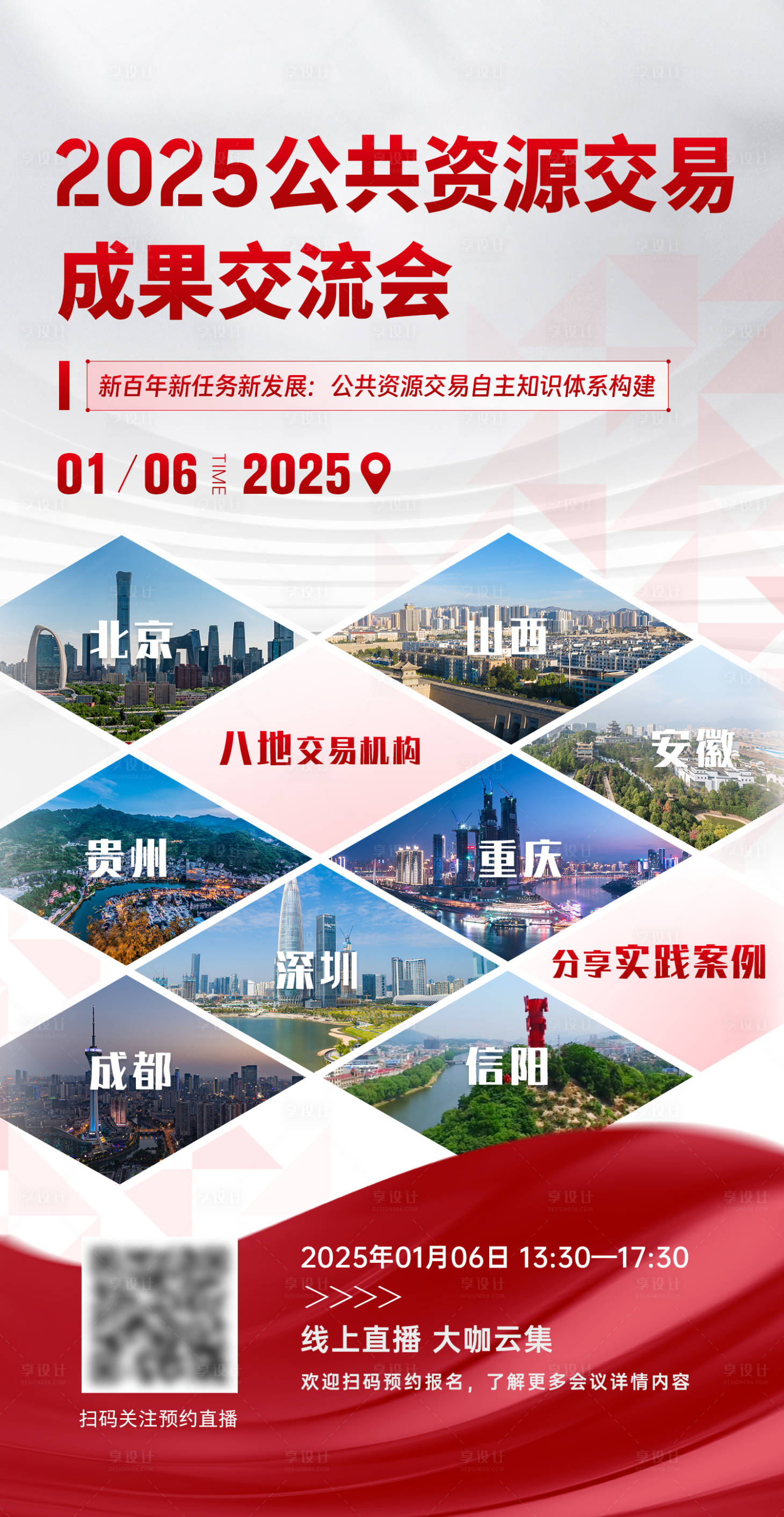 源文件下載【享設計】搜索編號：42100030298815231【地區集成直播預約海報】