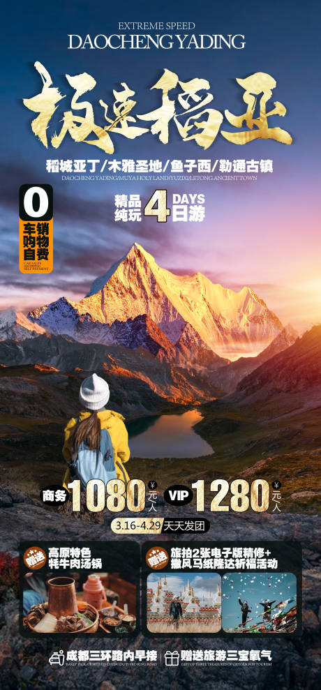 源文件下载【稻城亚丁】编号：57320030165052587