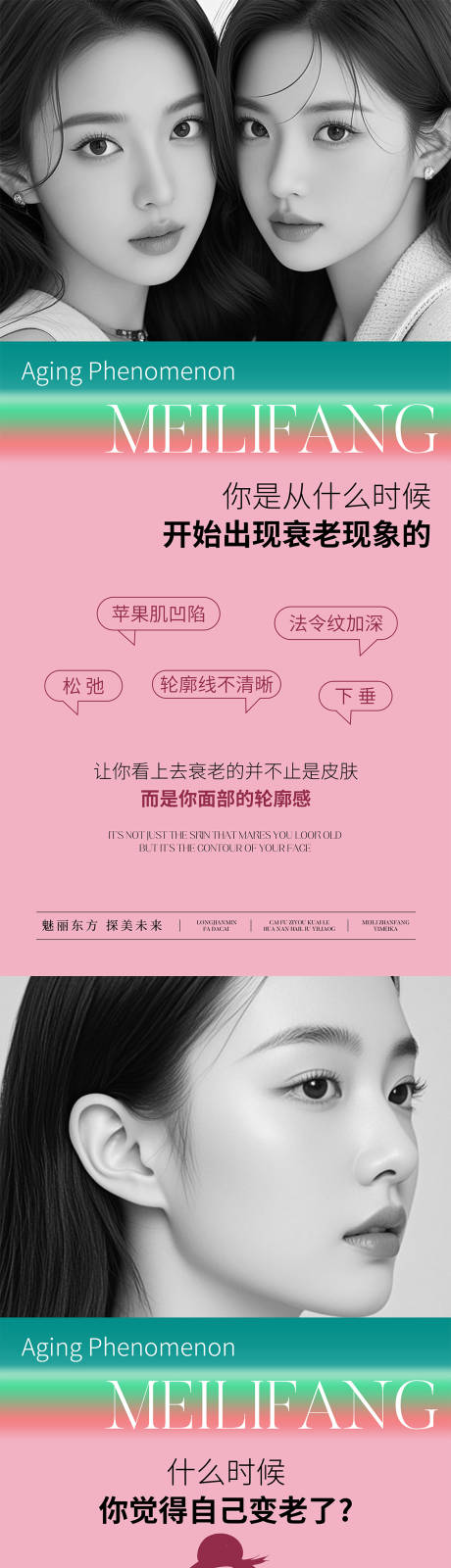 源文件下載【享設計】搜索編號：72850030429675959【醫美抗衰老宣傳海報】