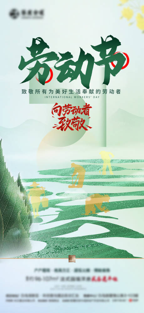 源文件下载【享设计】搜索编号：69340030447511502【劳动节海报】
