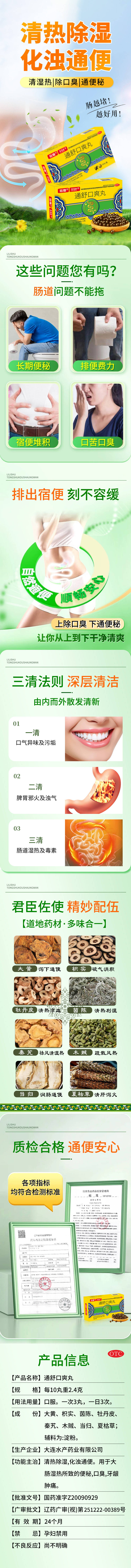 源文件下载【享设计】搜索编号：47740030255836577【便秘口臭详情页】
