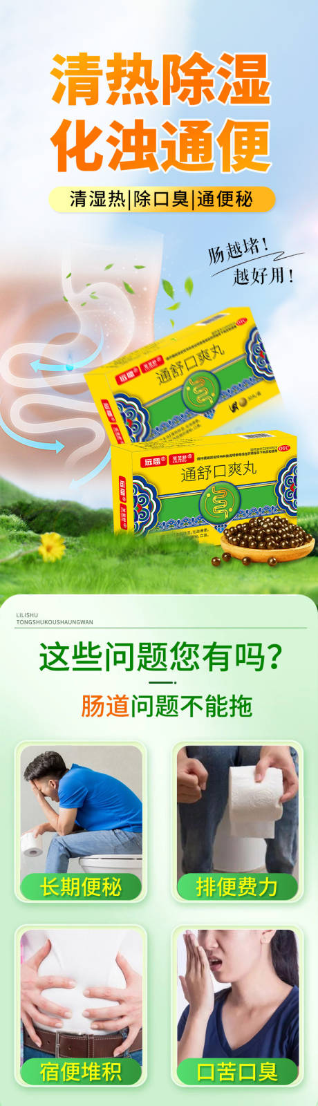 源文件下载【便秘口臭详情页】编号：47740030255836577
