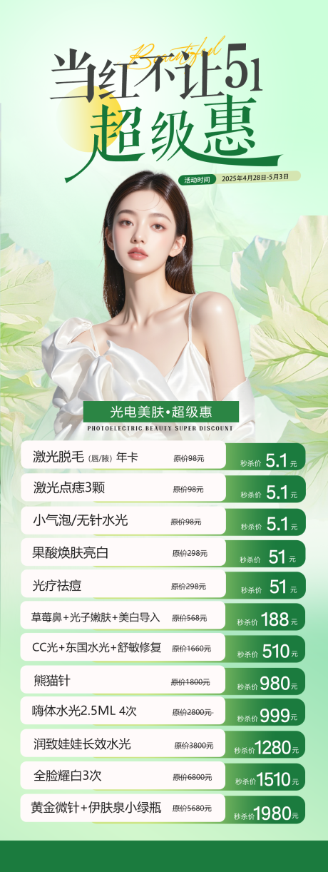 医美五一劳动节活动海报