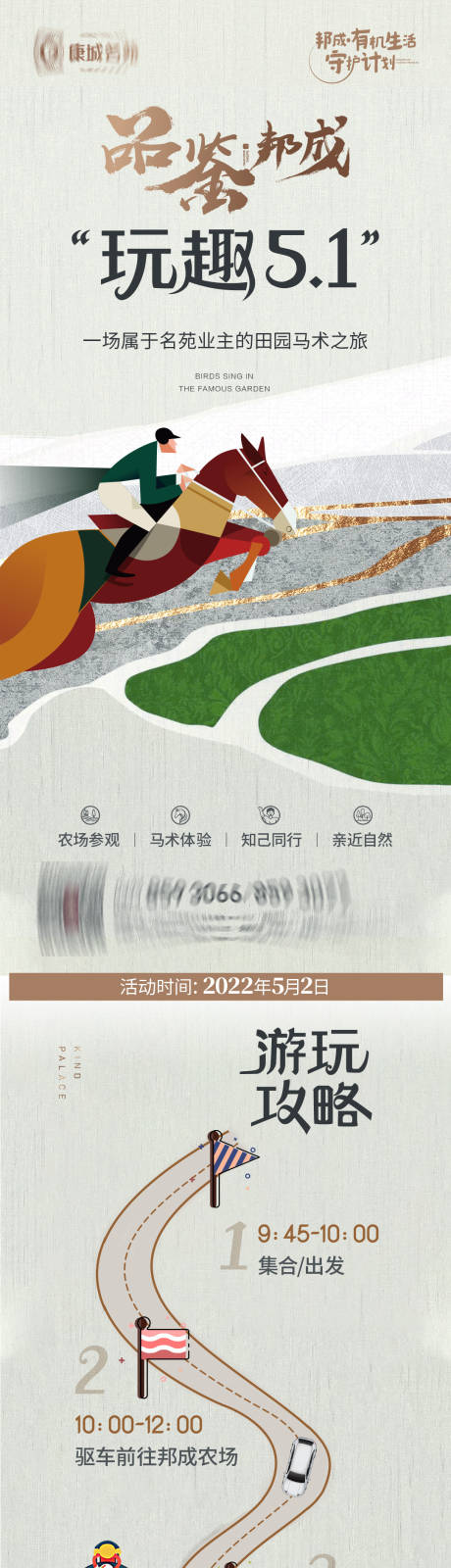 源文件下载【五一游玩攻略长图海报】编号：68330030092681997