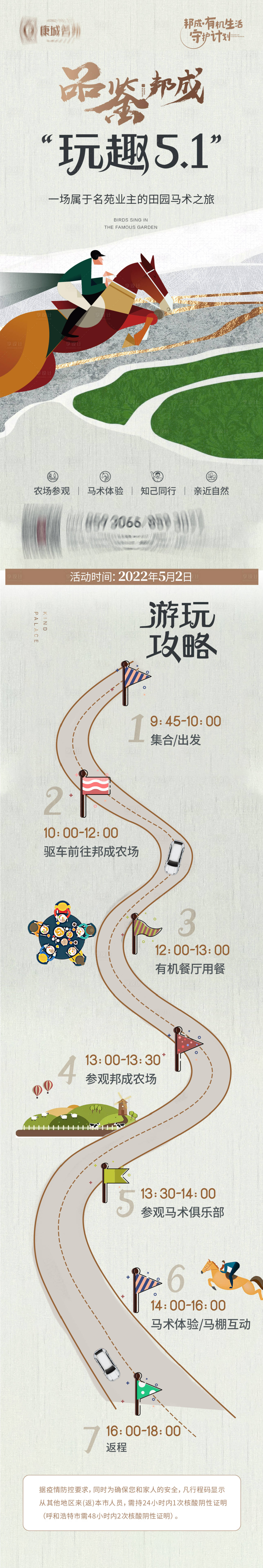 源文件下载【享设计】搜索编号：68330030092681997【五一游玩攻略长图海报】