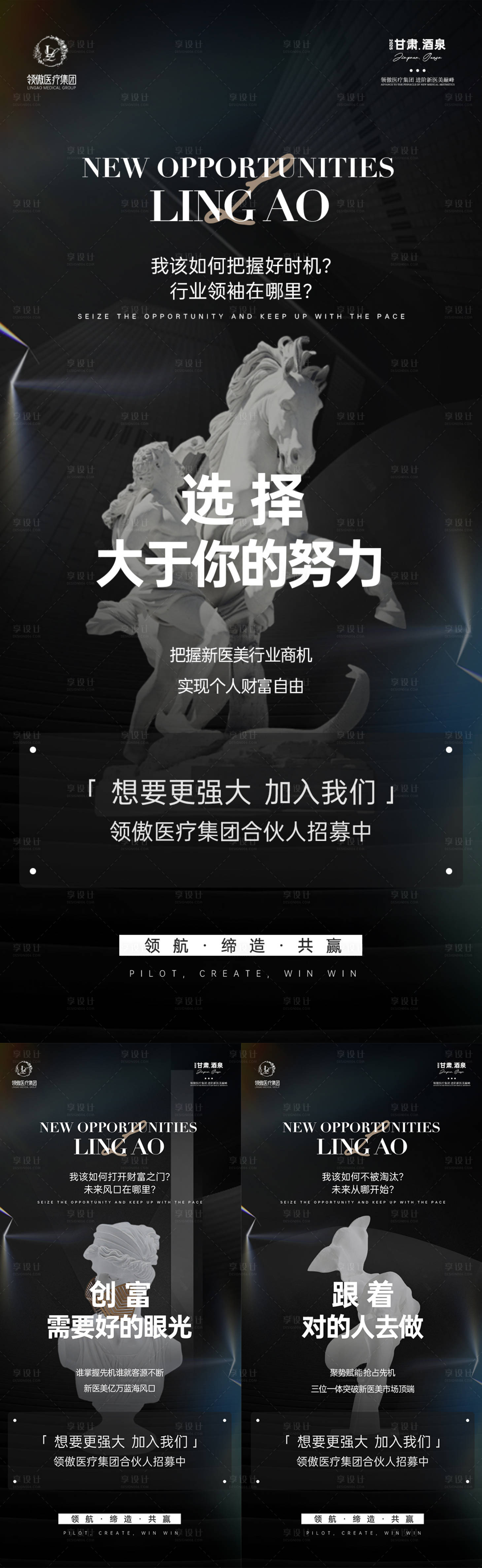 源文件下载【享设计】搜索编号：50970030446485322【医美招商造势推广系列海报】