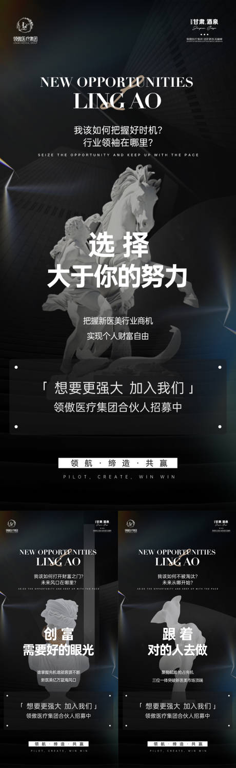 医美招商造势推广系列海报