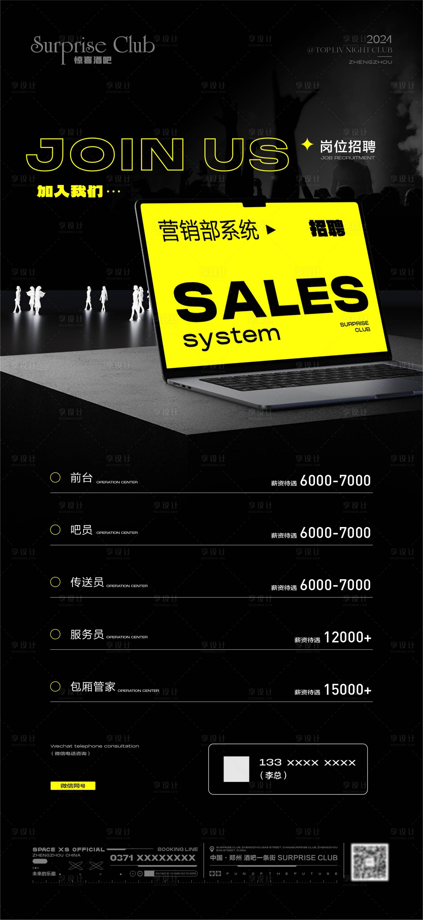 源文件下载【享设计】搜索编号：68870029967944728【酒吧营销部招聘海报】