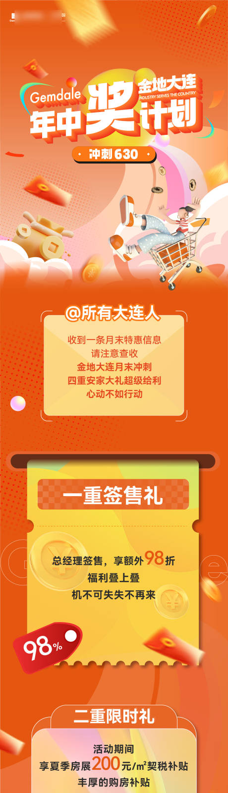 源文件下载【活动长图】编号：47700029925569678