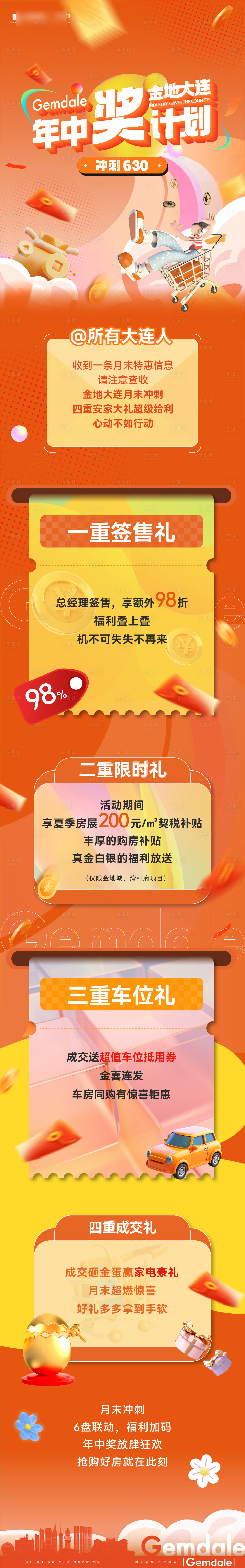 源文件下載【享設計】搜索編號：47700029925569678【活動長圖】