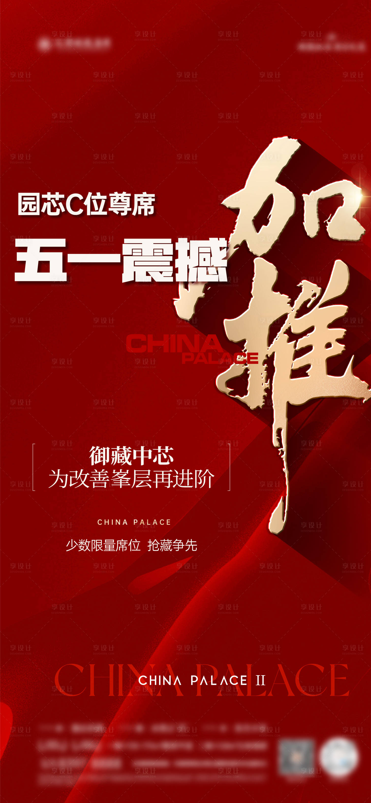 源文件下载【享设计】搜索编号：94130030475023591【地产加推海报】