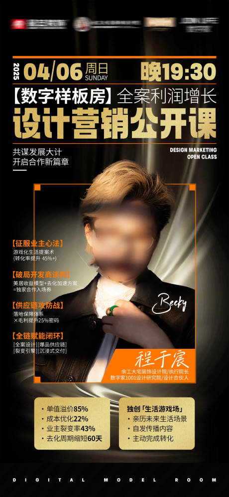 源文件下載【享設計】搜索編號：65390029962101690【人物講師會議海報】