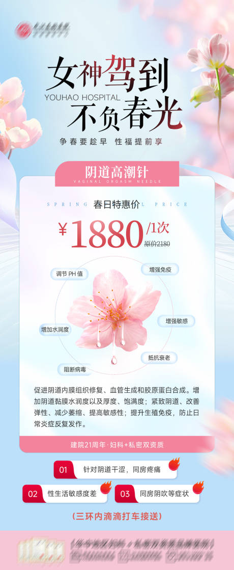 源文件下載【高潮針海報】編號：84810030318148594