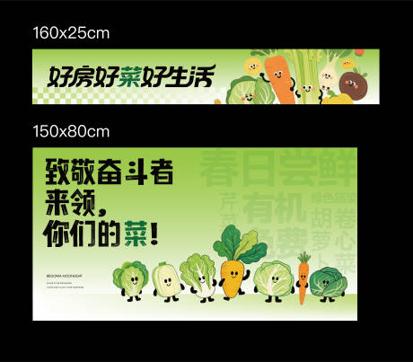 源文件下載【地產蔬菜攤位包裝海報展板】編號：42470030468285224