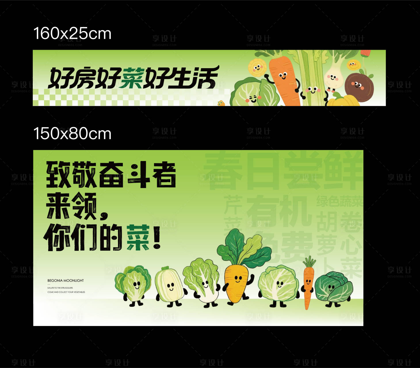 源文件下載【享設計】搜索編號：42470030468285224【地產蔬菜攤位包裝海報展板】