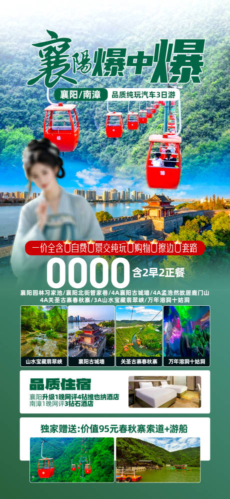 源文件下载【襄阳】编号：80300030431871191
