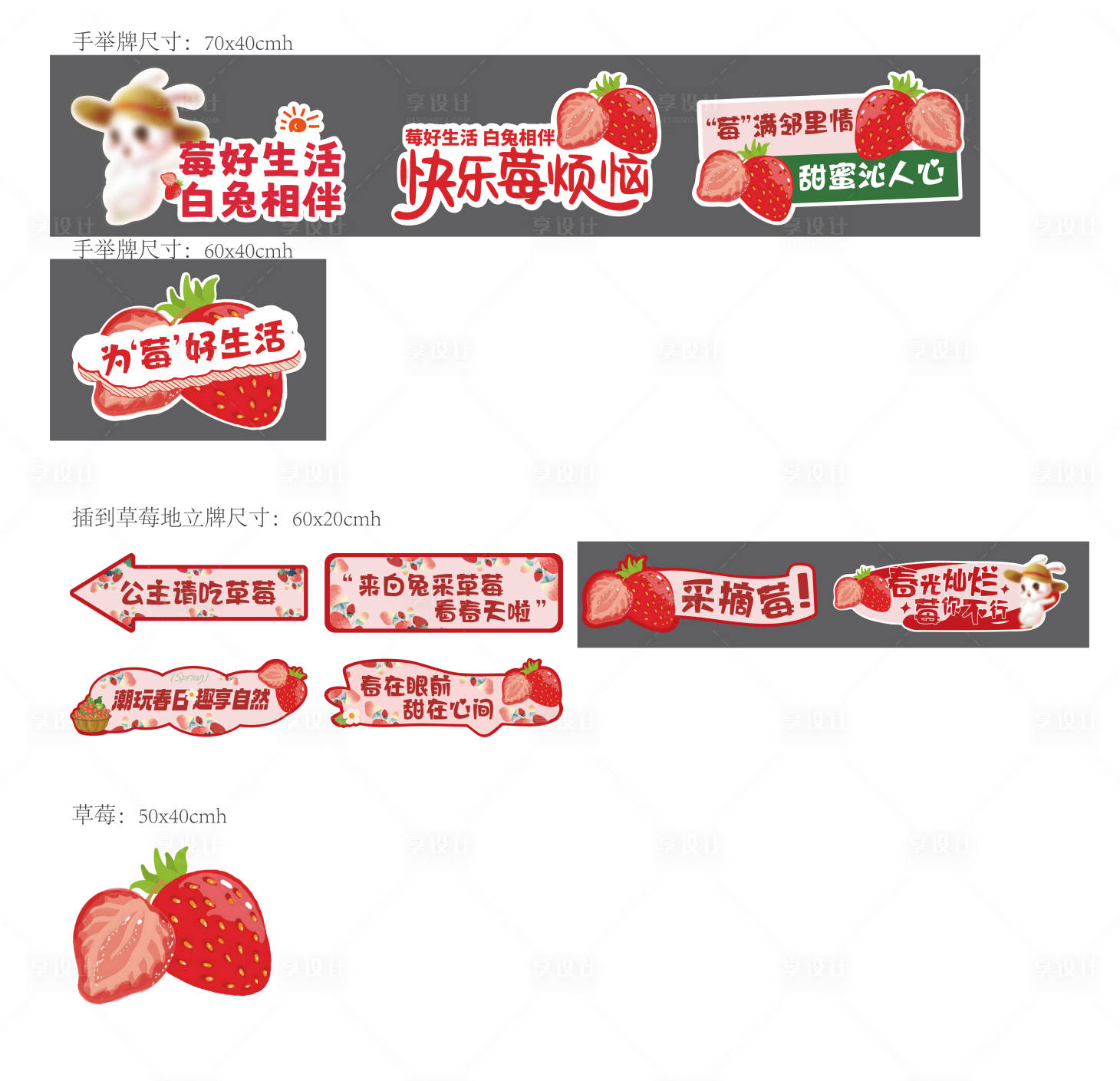 源文件下載【享設計】搜索編號：54400029891251658【草莓手舉牌】