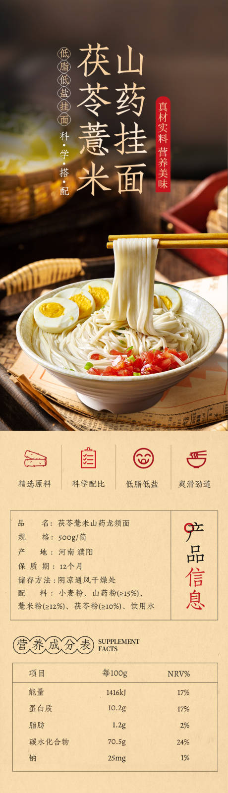 面条挂面电商详情页