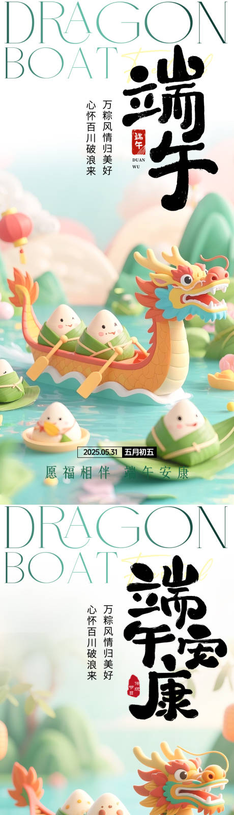 源文件下载【享设计】搜索编号：13540030325739150【端午海报】