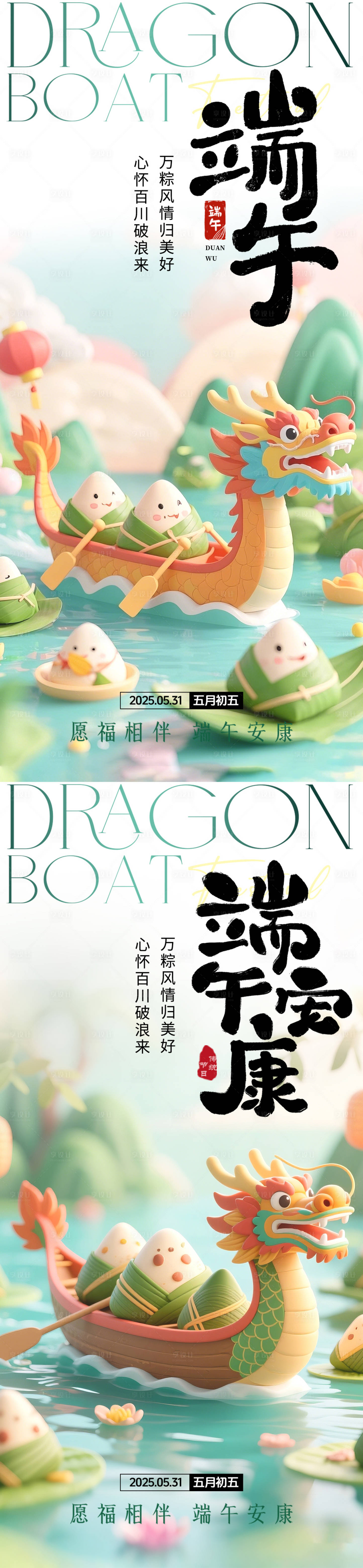 源文件下載【享設(shè)計】搜索編號：13540030325739150【端午海報】
