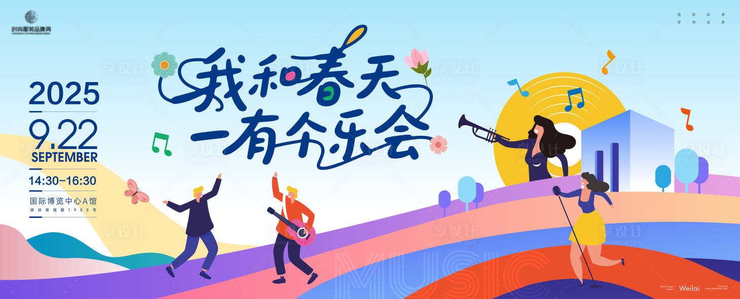 源文件下載【和春天有個(gè)樂(lè)會(huì)音樂(lè)節(jié)主畫面kv】編號(hào)：48950030379376922