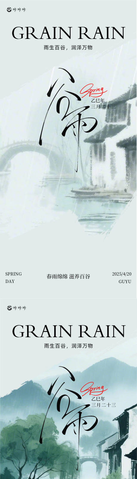 源文件下载【谷雨海报】编号：56100030076511433
