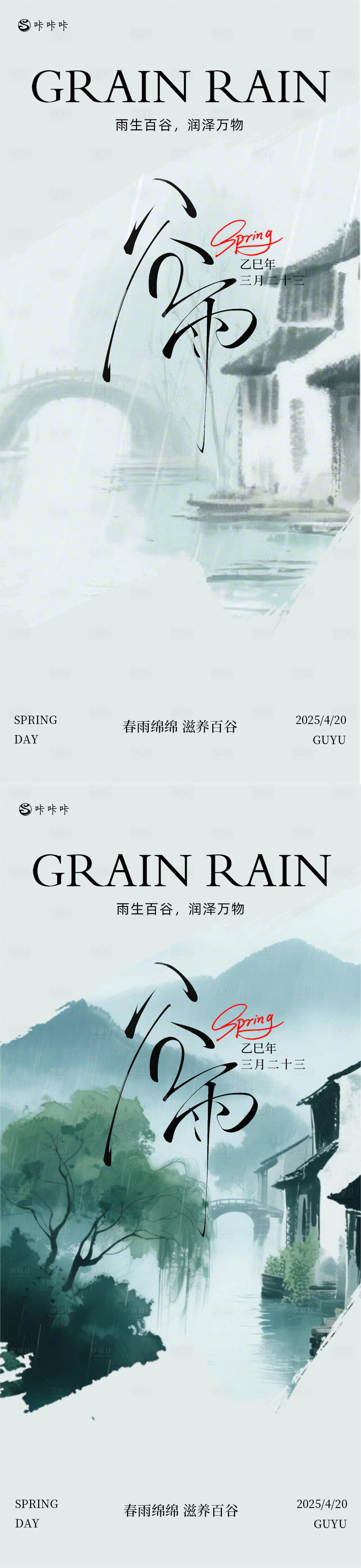 源文件下載【享設(shè)計(jì)】搜索編號(hào)：56100030076511433【谷雨海報(bào)】